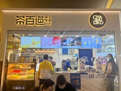 -茶百道(花果园购物中心店)