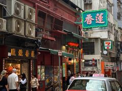 -香港蓮香樓(上環店)