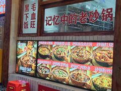 -罗妈砂锅(四川成都奎星楼店)