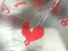 -阿二烤鸡(山塘街店)