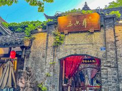 -三只耳火锅(宽窄巷子店)