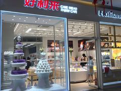 门面-好利来(乐堤港店)