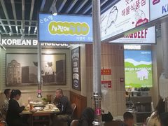 -安又胖韩国烤肉(泰达永旺店)