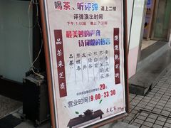 -采芝斋评弹茶馆(观前街店)