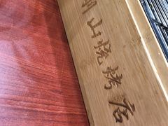 -金刚山烧烤(中山路店)
