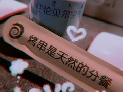 -很久以前羊肉串(昌里路三钢里店)