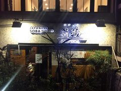 -万藏·荞麦酒房BANKURA JAPANESE SOBA KITCHEN(长乐路店)