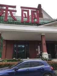 -禾丽康美医疗美容医院
