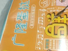 -广隆蛋挞王(农讲所店)