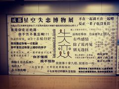-成都失恋馆