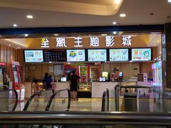 -至潮影城(庆春路锦和大厦店)