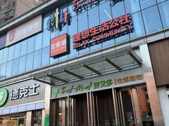 -东方悦邻Mall