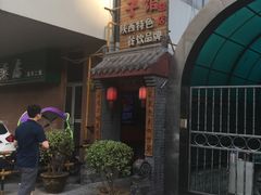 -窄巷子陕菜馆·地道陕西菜(粉巷店)