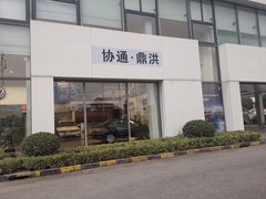-协通上汽大众(青浦店)