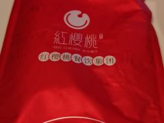 -红樱桃·欢乐餐厅(太原里店)