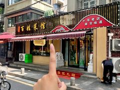-雅酌园百姓菜馆(颐和路店)