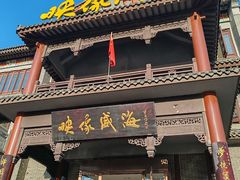 -映像威海·海鲜味道(市区店)