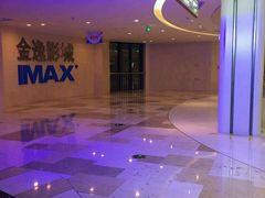 -金逸影城(光美江宁IMAX店)