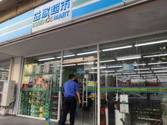 -益欣超市(泰安路店)