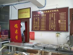 菜单-糯米香(长江路店)