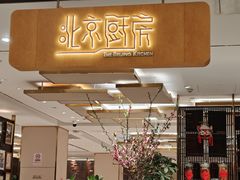 -北京厨房(SKP店)
