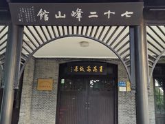 -鼋头渚风景区-王昆仑故居