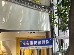 -磁器口古镇