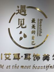 -AI艾耳·专业手工耳洞·穿孔美学馆