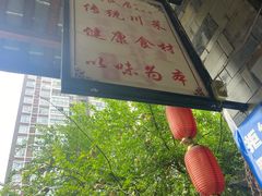 -庶民居中餐馆(花土店)