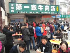 -龙鳞路第一家牛肉汤