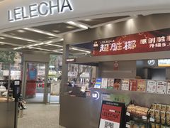 -LELECHA乐乐茶(新街口大洋店)