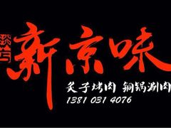 iphone_upload_pic-燚店·铁板鱼蛙·烤肉·烤串(北新桥店)