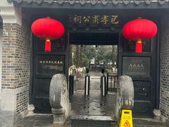 -包公祠