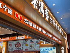 -素满香·全民食养自助(长宁龙之梦店)