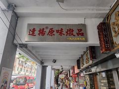 -達揚原味燉品(文明路店)