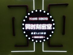 -Xcape异时刻密室逃脱真人NPC(新世界百货崇文店)