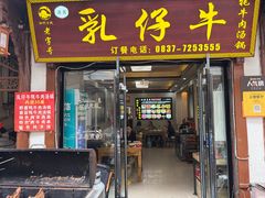 -乳仔牛牦牛汤锅 烤羊排(松潘古城店)