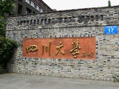 -四川大学(华西校区)