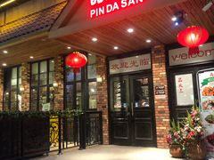 门面-品大三(大行宫店)