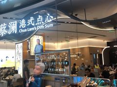门面-蔡澜点心·粤菜(丽泽天街店)