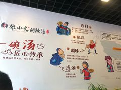 -张小文胡辣汤(龙柏新村店)