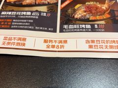 -探鱼·鲜青椒爽麻烤鱼(北京路天河城店)