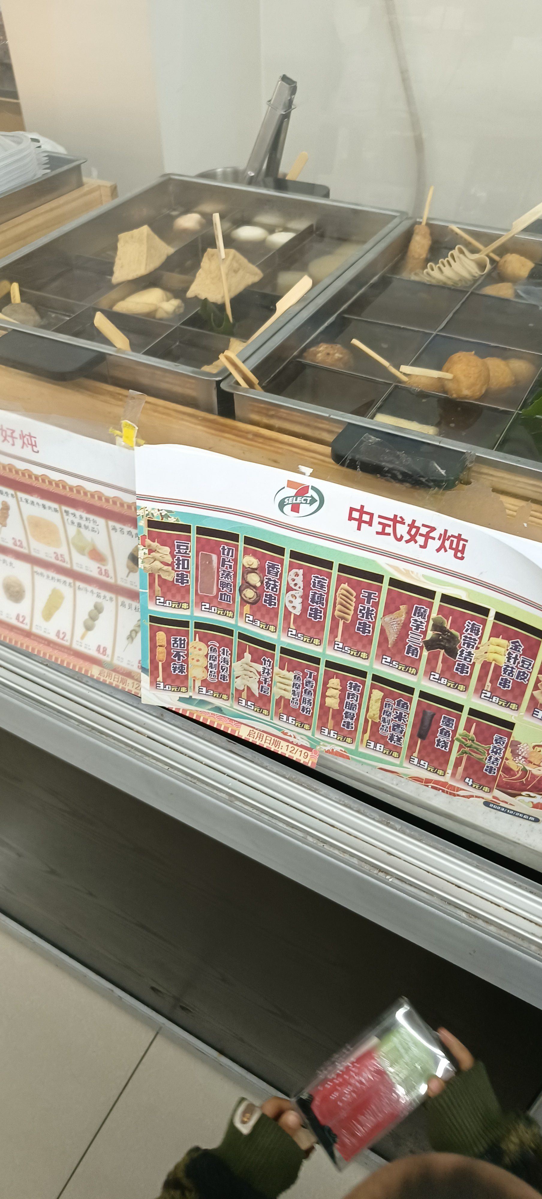 在711吃好炖