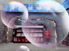 -和平菓局(王府井店)