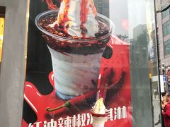 -麦丽丝红油辣椒冰淇淋(江家巷店)