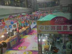 -易生活购物公园