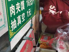零售区-马志善稀糊爛生熟肉店