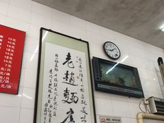 -老赵面店(大西路店)