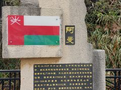-墨江北回归线标志园