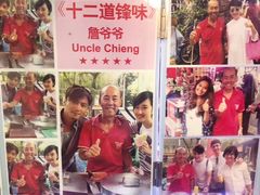 -詹爷爷乌节路街头冰淇淋